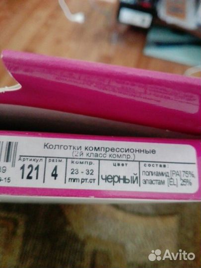 Колготки компрессионные