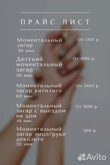 Моментальный загар