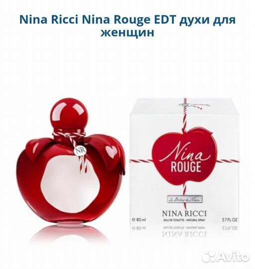 Nina Ricci Nina Rouge парфюм EDT для женщин