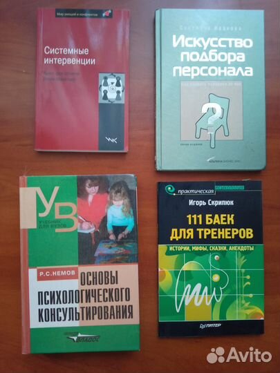 Книги по психодиагностике и другие