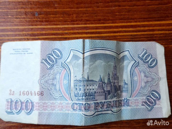 Купюра 100 рублей