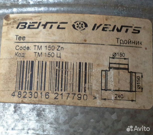 Тройник воздуховода