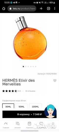 Парфюмерная вода от Hermes L'Elixir des Merveilles