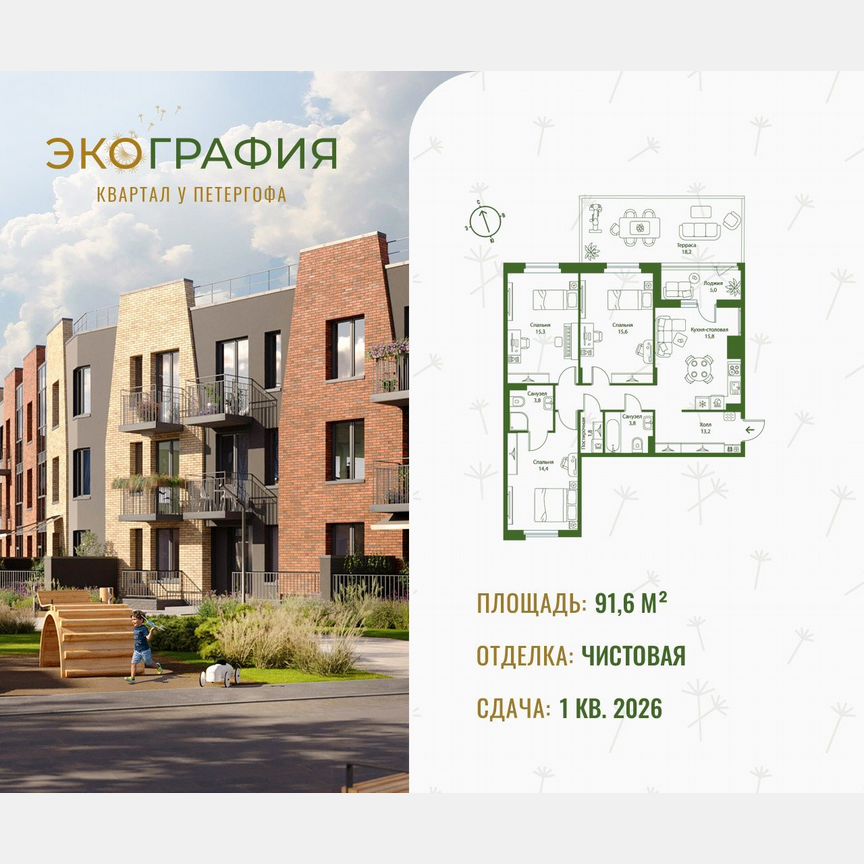 3-к. квартира, 91,6 м², 1/3 эт.