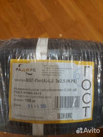 Бухта провода ввг 3х2,5