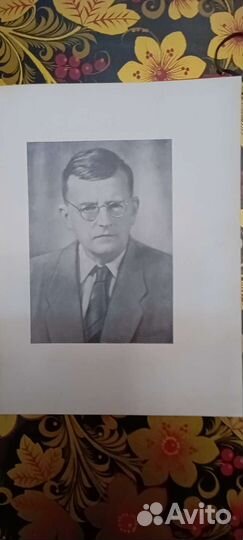 Партитура, Дмитрий Шостакович