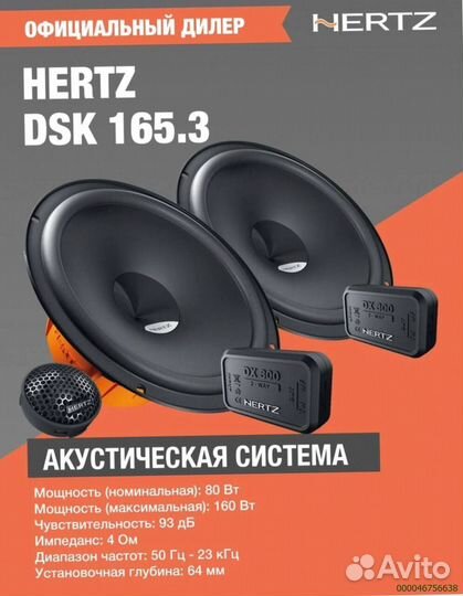 Динамики 16см, Hertz 165.3 DSK, 160 (Арт.30283)
