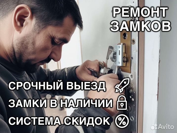 Ремонт замков/ установка замков/ замена