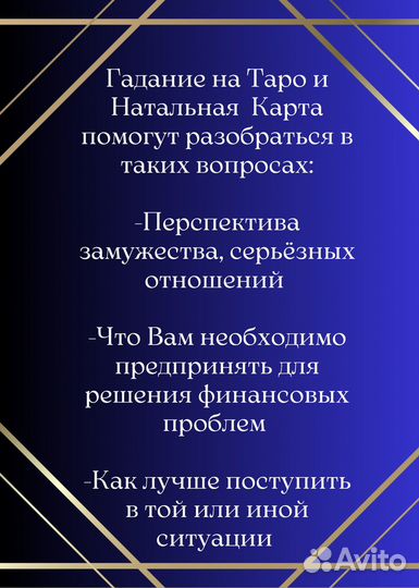 Гадание на картах Таро, Натальная карта, Гадалка