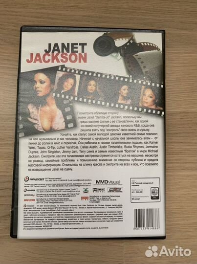 DVD Janet Jackson «Exposed. Рассекречено»