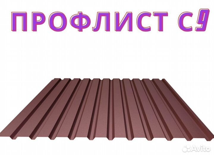 Профнастил (профлист)