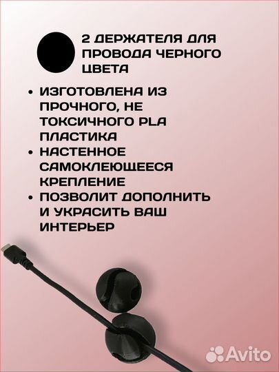 Держатель для проводов