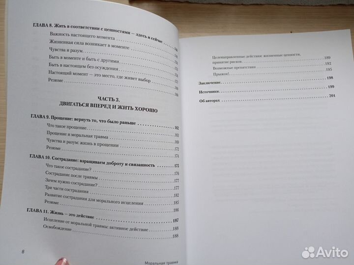 Моральная травма. Рабочая тетрадь