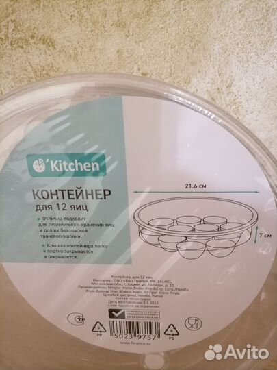 Контейнер для яиц