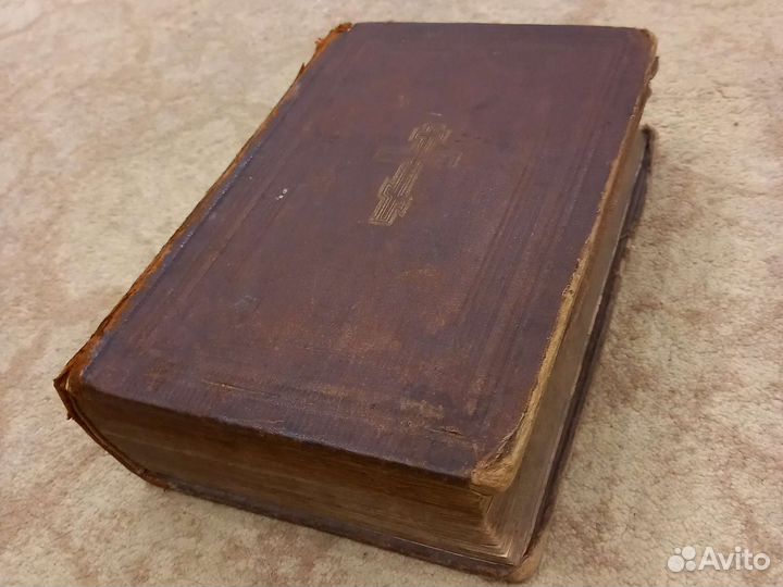 Библия Ветхий и Новый Завет 1912