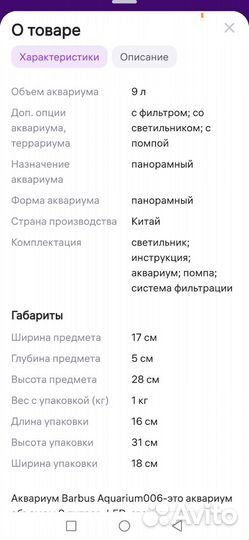 Аквариум 9 литров