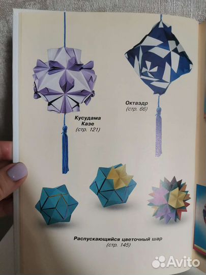 Книга Волшебные шары кусудамы