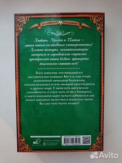 Книга Алиса Жданова - Попаданка с характером