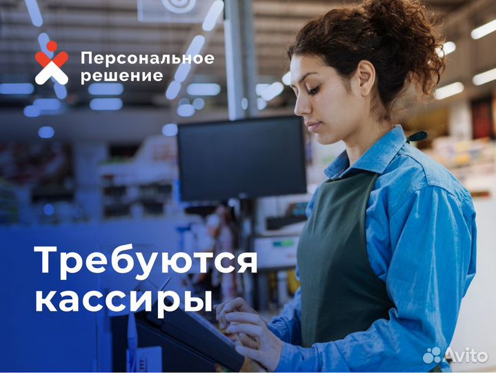 Продавец кассир. Без опыта