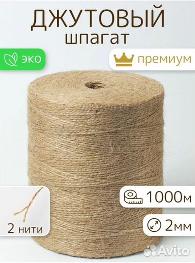 Шпагат джутовый