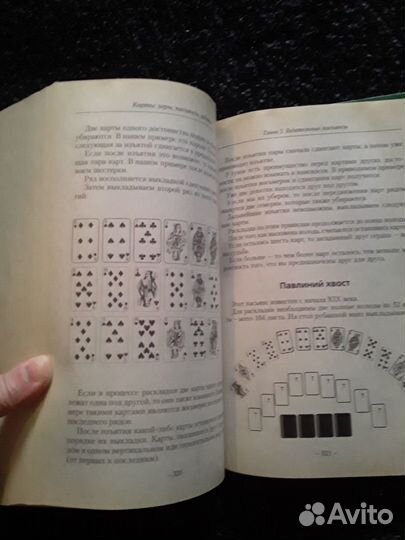 Карты игры пасьянсы гадания фокусы книга