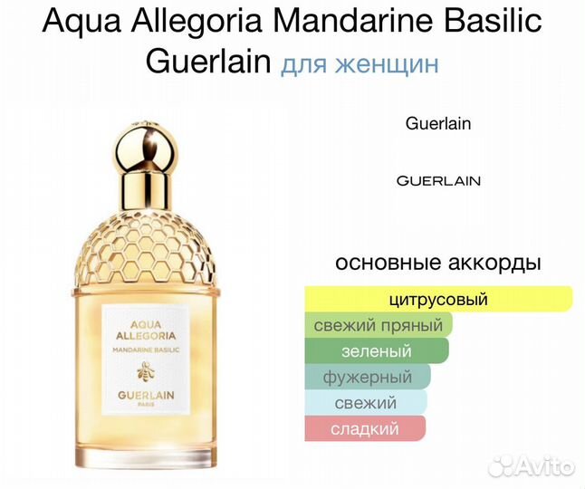 Guerlain Aqua Allegoria Mandarine Basilic