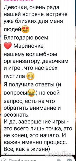 Лила игра-тренинг с психологом