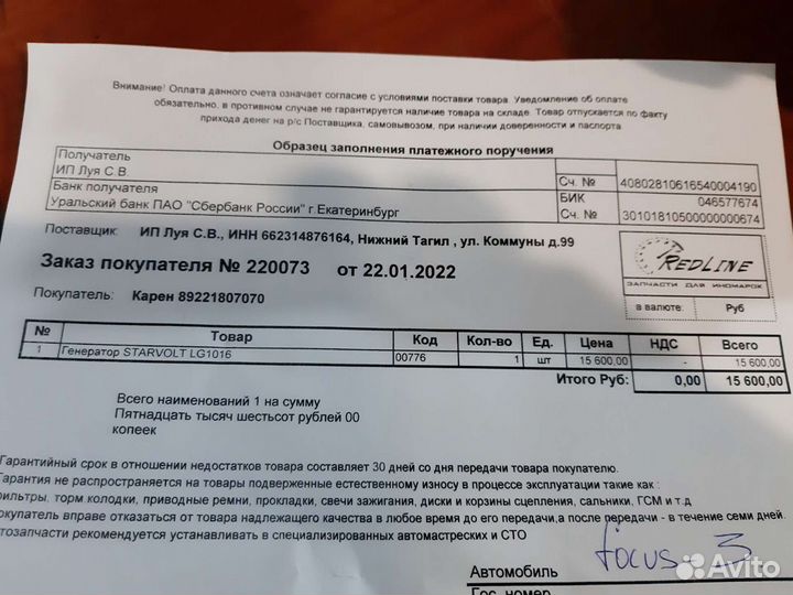 Генератор ford focus 3 1.6