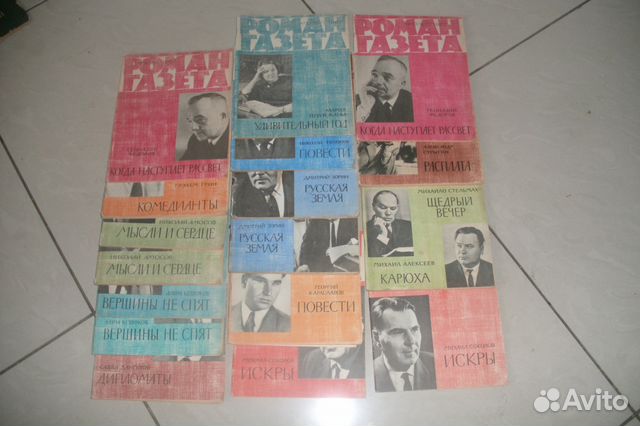 Роман-газета 1967 год,1957 год
