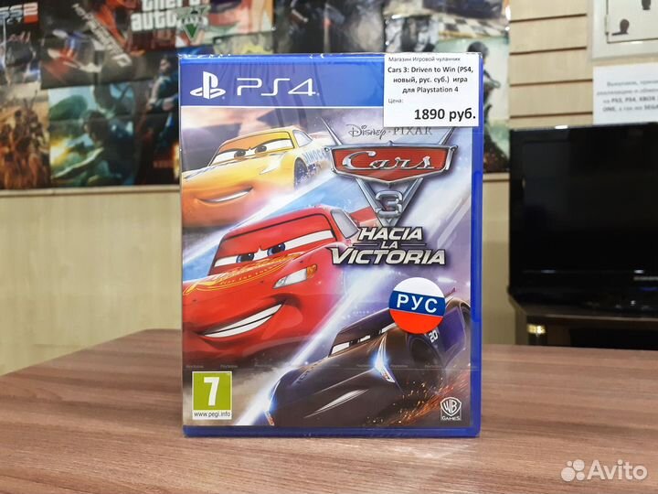 Тачки 3 Навстречу Победе (PS4, новый, рус. суб.)