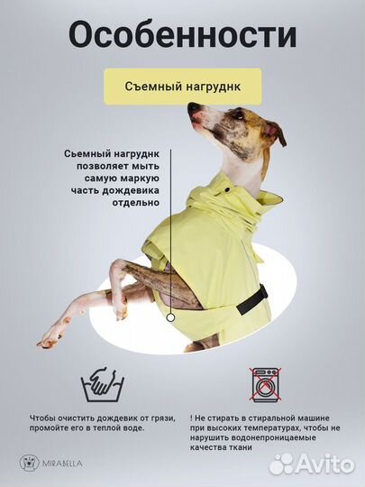 Дождевик для борзых