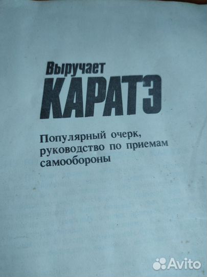 Журналы и книги для самообороны