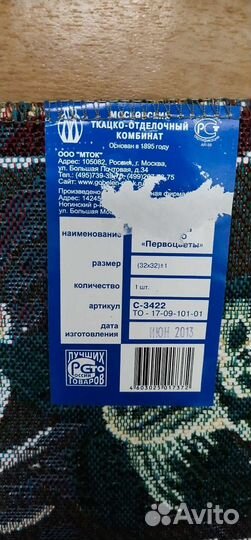 Салфетка гобеленовая