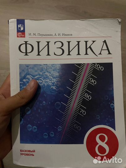 Учебники 8 класс. Алгебра, Физика