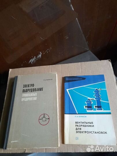 Электротехническая лит-ра СССР