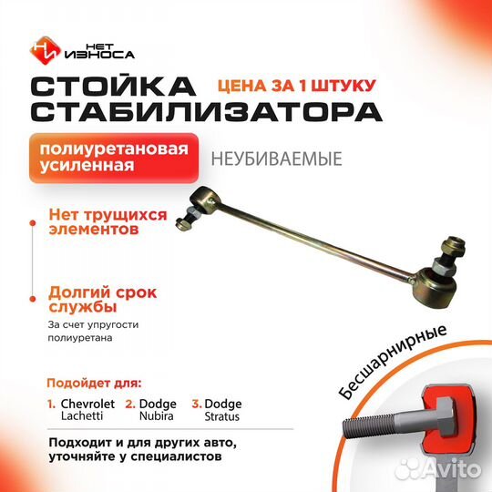 Стойка стабилизатора усиленная Chevrolet Lachetti