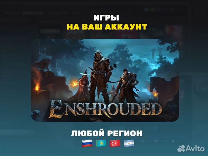 Enshrouded пк (Steam)