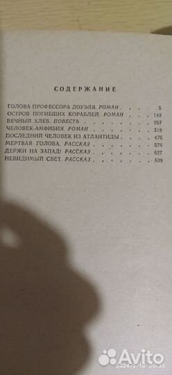 Книга Александр Беляев. Человек Амфибия и др