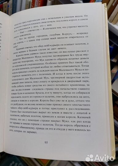 Вильгельм Гауф. Караван 1992 г