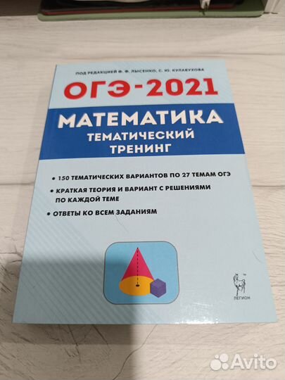 ОГЭ-2021 Математика