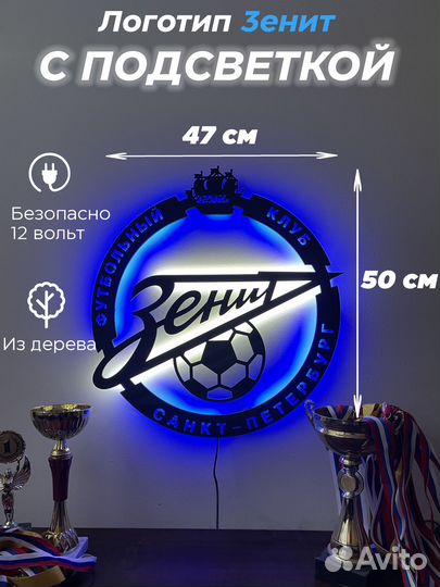 Логотип футбольного клуба Зенит с подсветкой