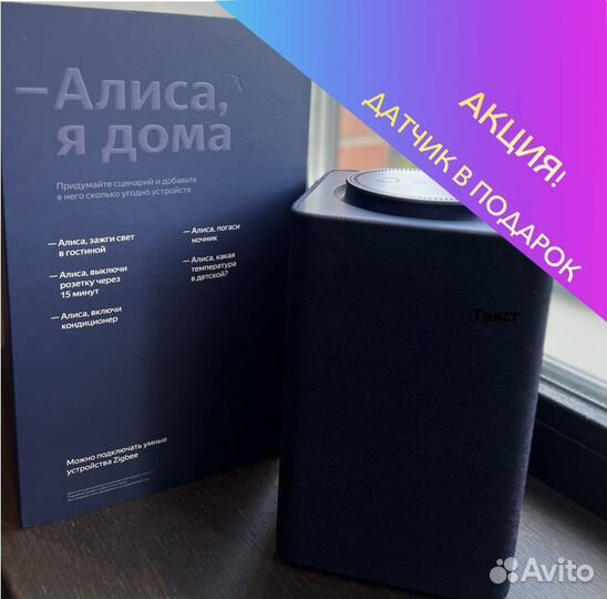 Яндекс Станция Макс 2 (новая)