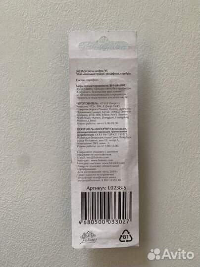 Свеча-цифра 8