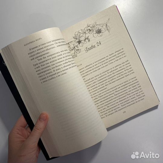 До тебя, Мора Катарина