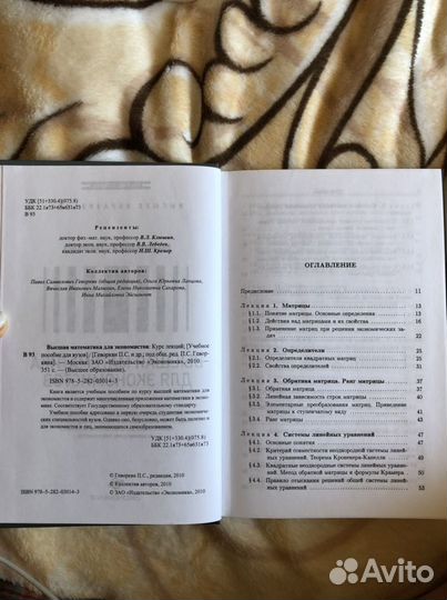 Высшая математика для экономистов