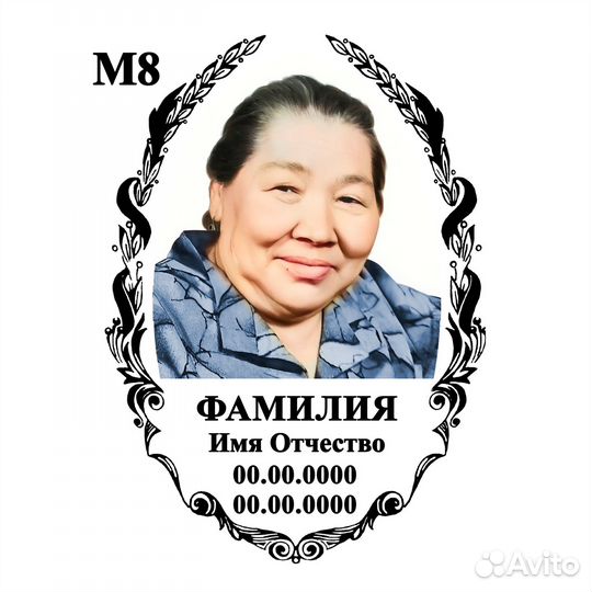 Овал табличка на памятник