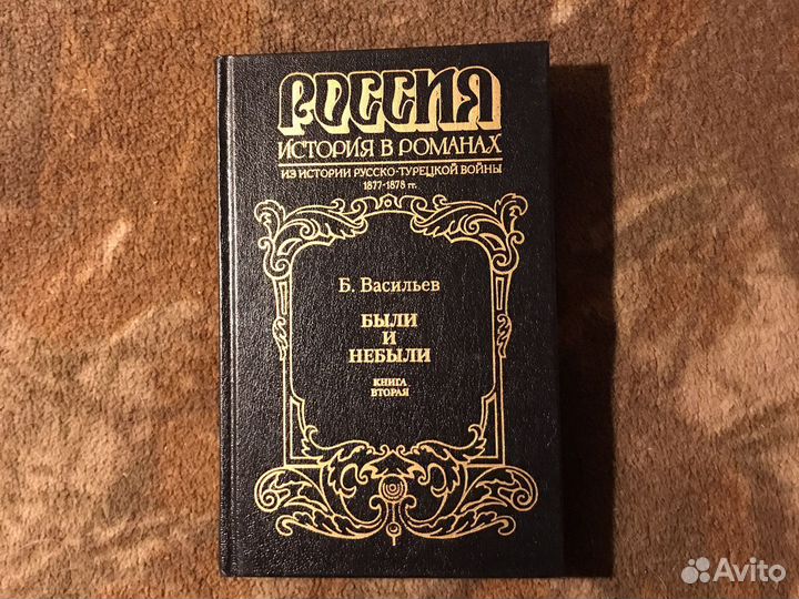 Серия книг по истории России и биографии в романах