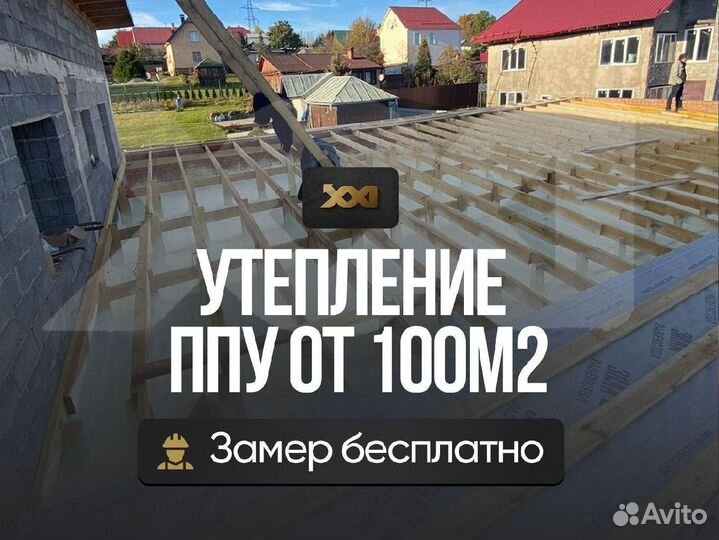 Утелпение каркасного дома ппу