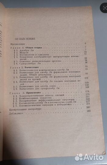 Фукс. Когомологии бесконечномерных алгебр Ли