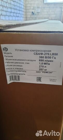Поршневой компрессор Remeza сб4/Ф-270.LB50